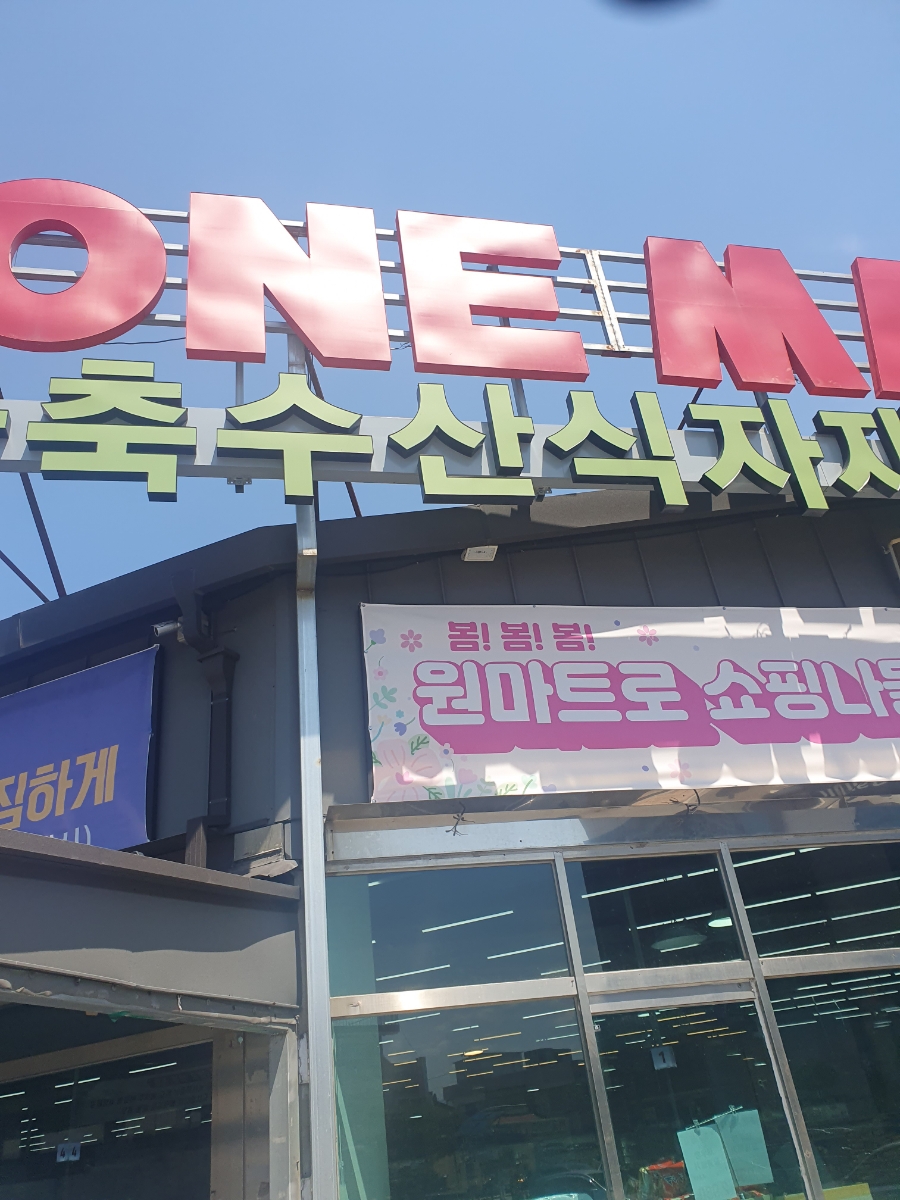 강릉원마트 이미지