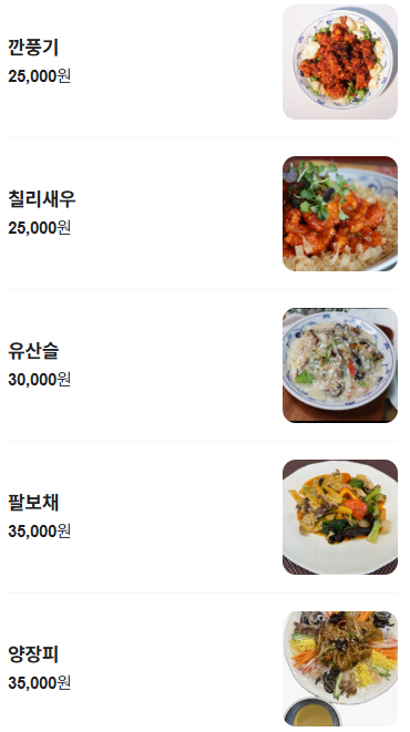 첨미 중식 순천호수공원점 이미지