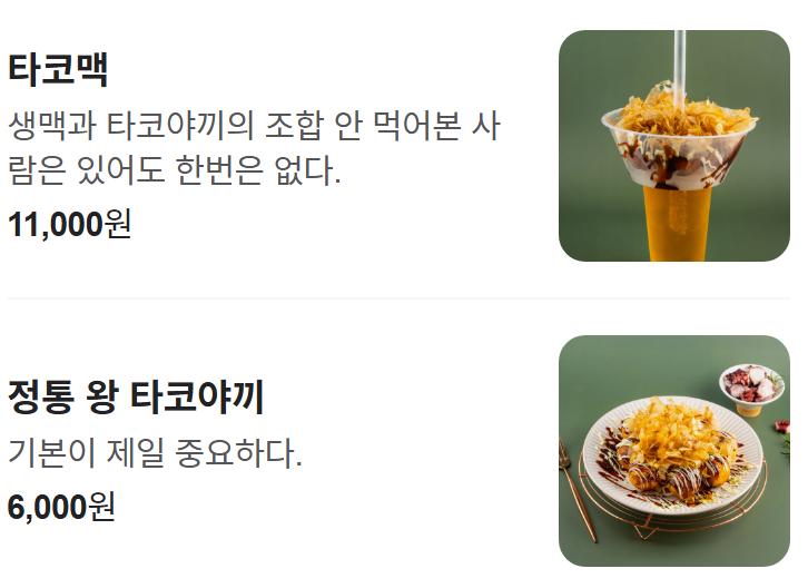 타코하라 행궁점 이미지