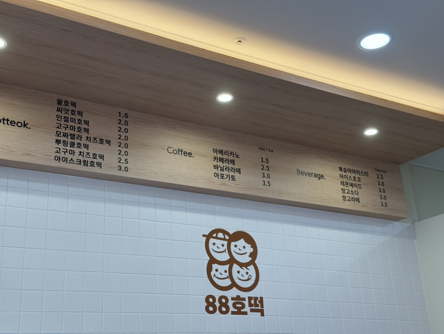 88호떡 이미지