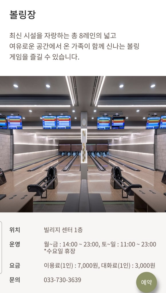 오크밸리볼링장 이미지