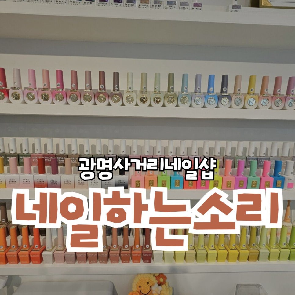 네일하는소리 이미지