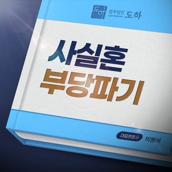 법무법인도하 이미지