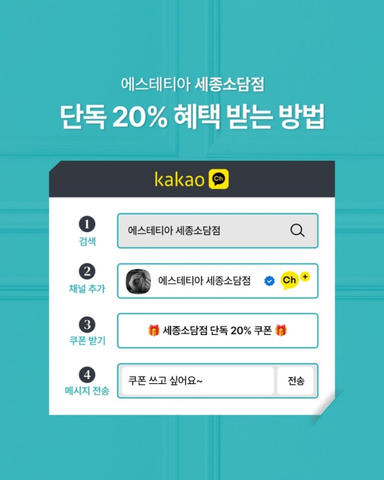 에스테티아세종소담 이미지