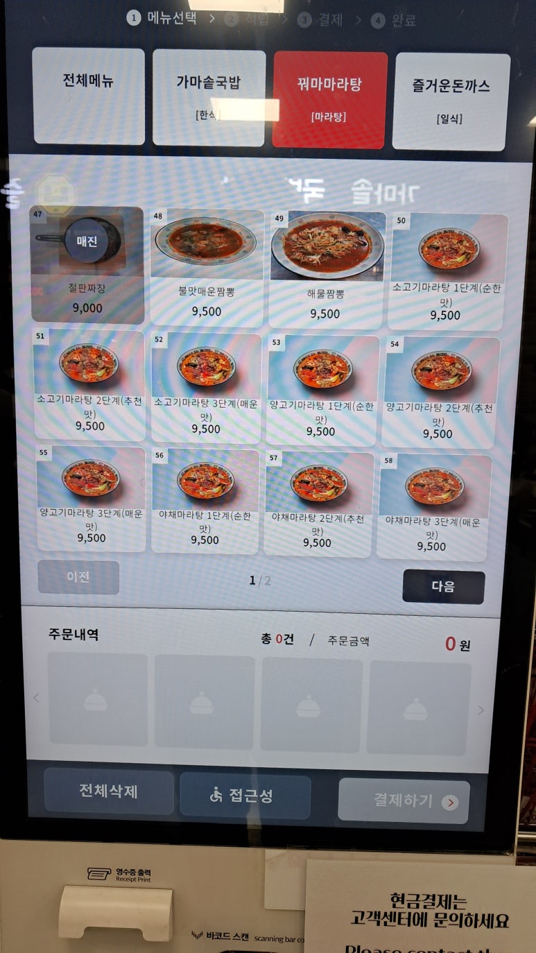 꿔마마라탕 롯데마트송도점 사진 4