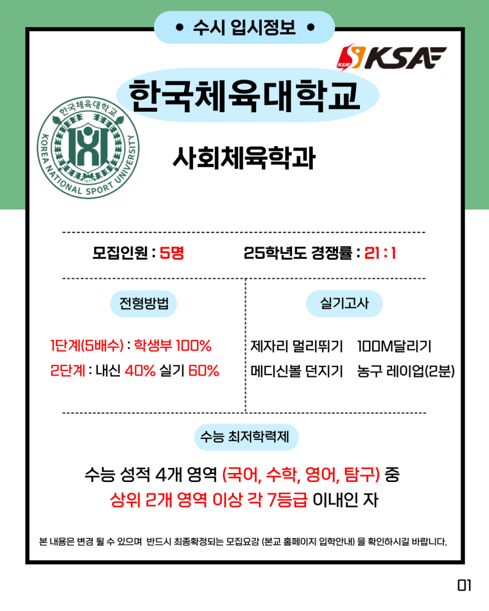 KSA체대입시 이미지
