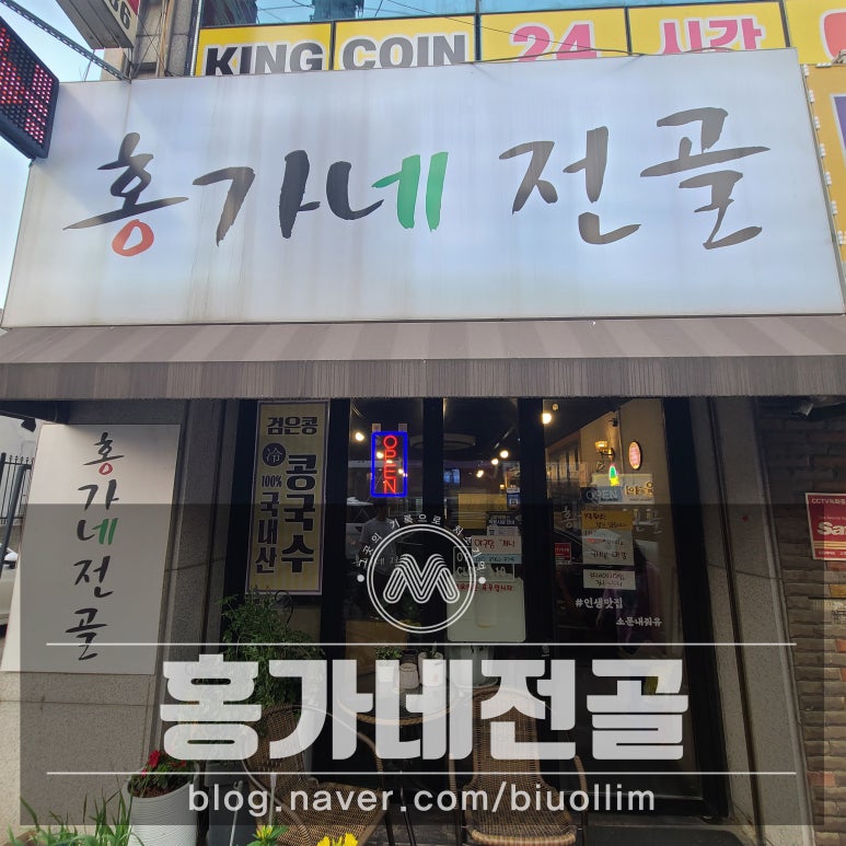 홍가네전골 이미지