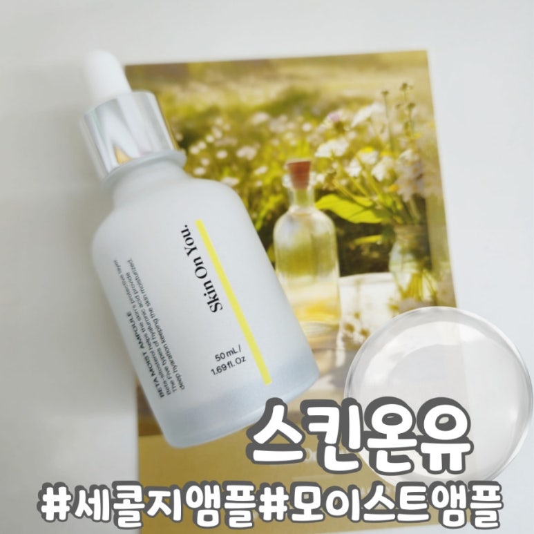 스킨온유 이미지