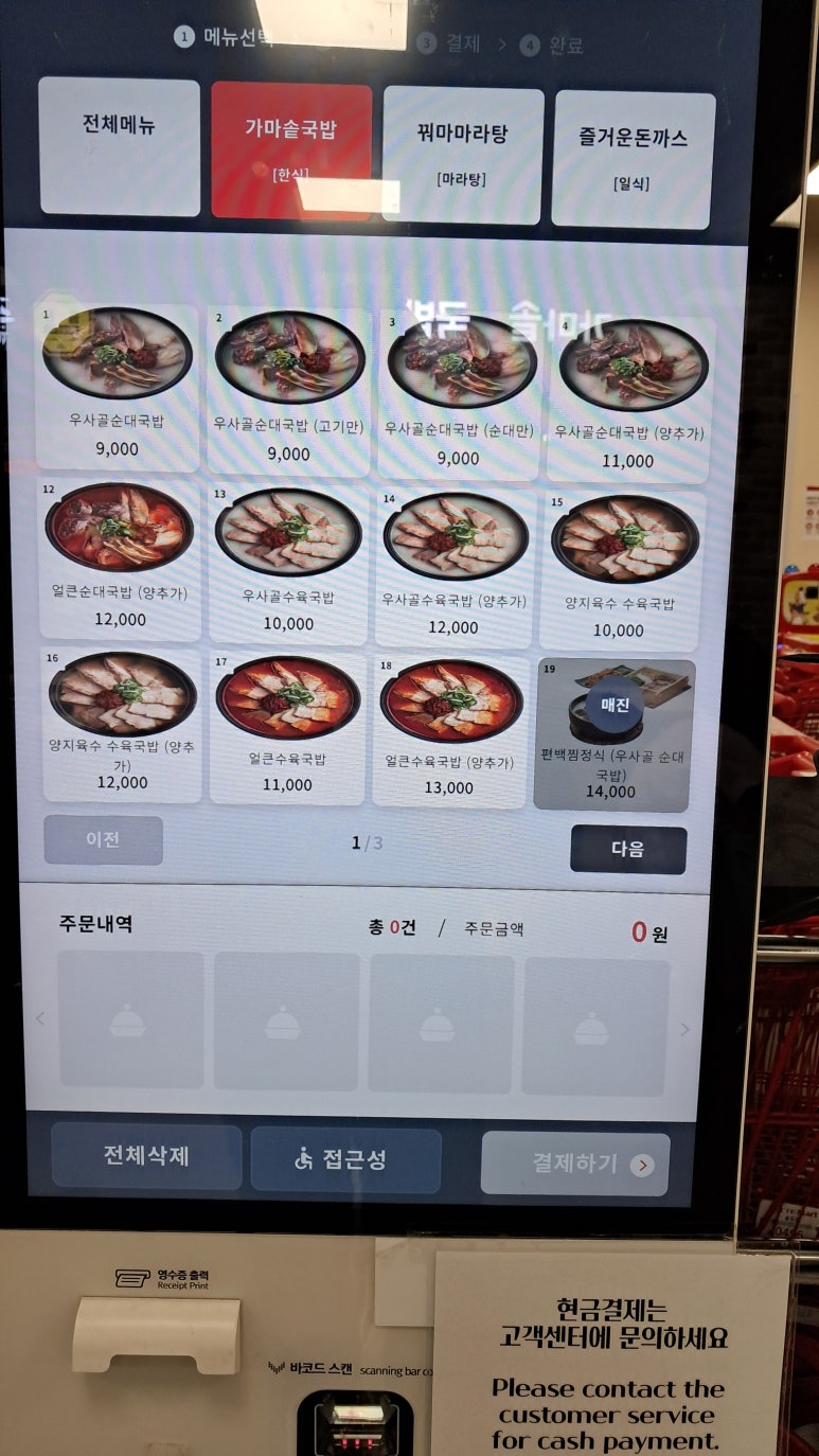 꿔마마라탕 롯데마트송도점 사진 5
