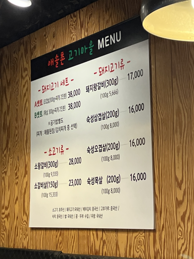 애솔촌고기마을 이미지