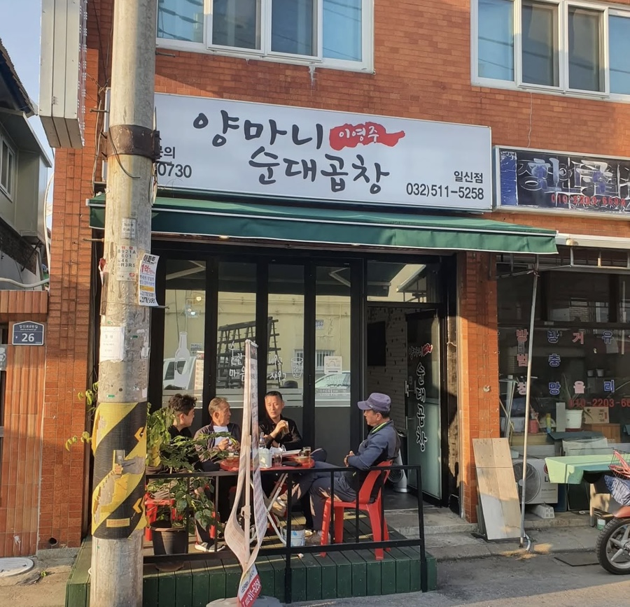양마니순대곱창 이미지