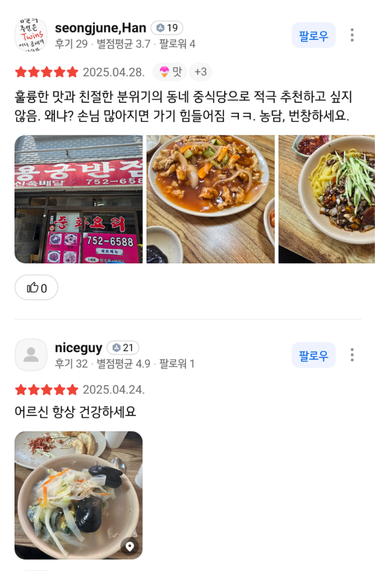용궁반점 이미지