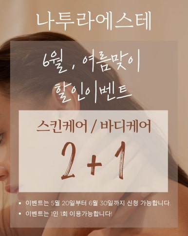 나투라에스테 이미지