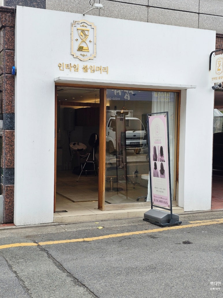 타임붙임머리 이미지