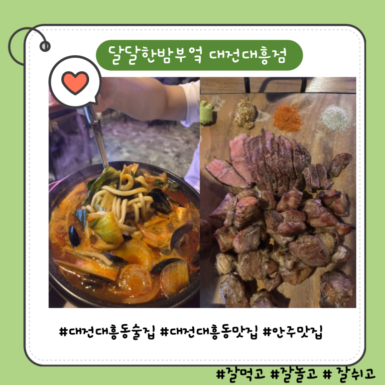 달달한 밤 이미지