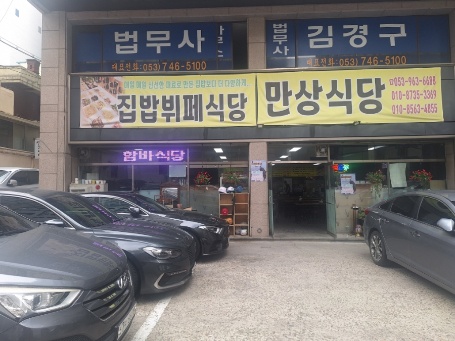만상식당 이미지