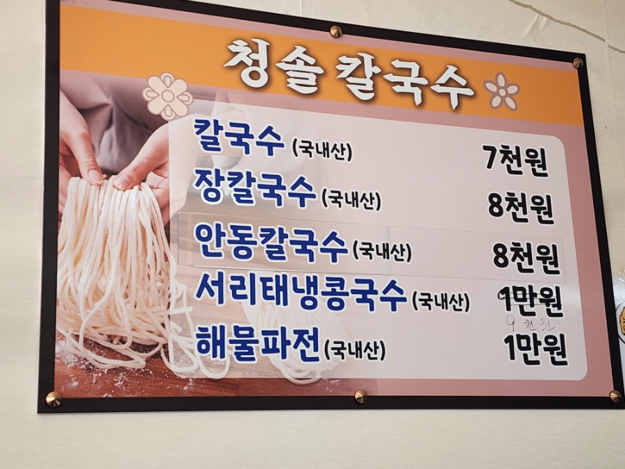 청솔칼국수 이미지