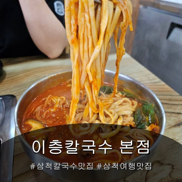 이층칼국수 이미지