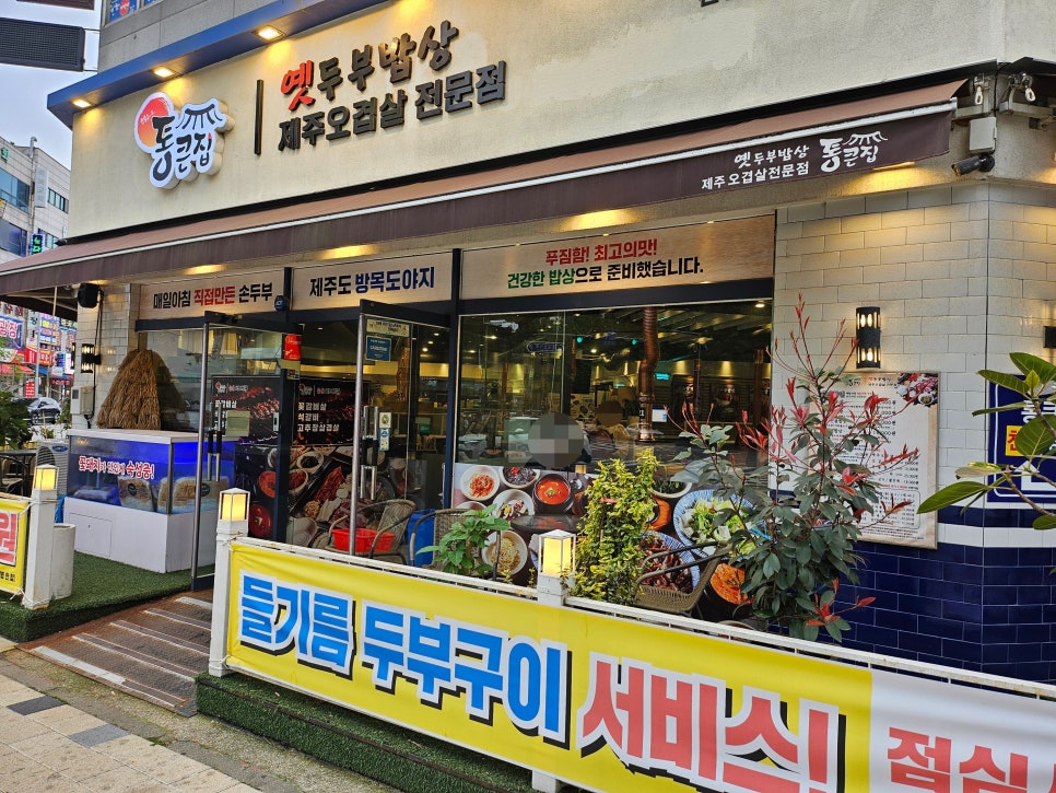 모퉁이뒤고기 이미지