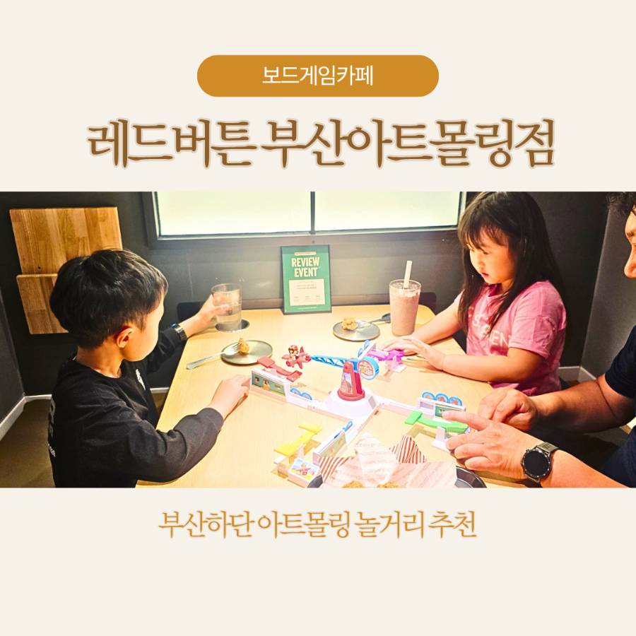 패밀리보드카페 이미지