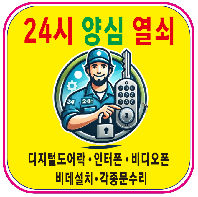 가까운24시열쇠 이미지