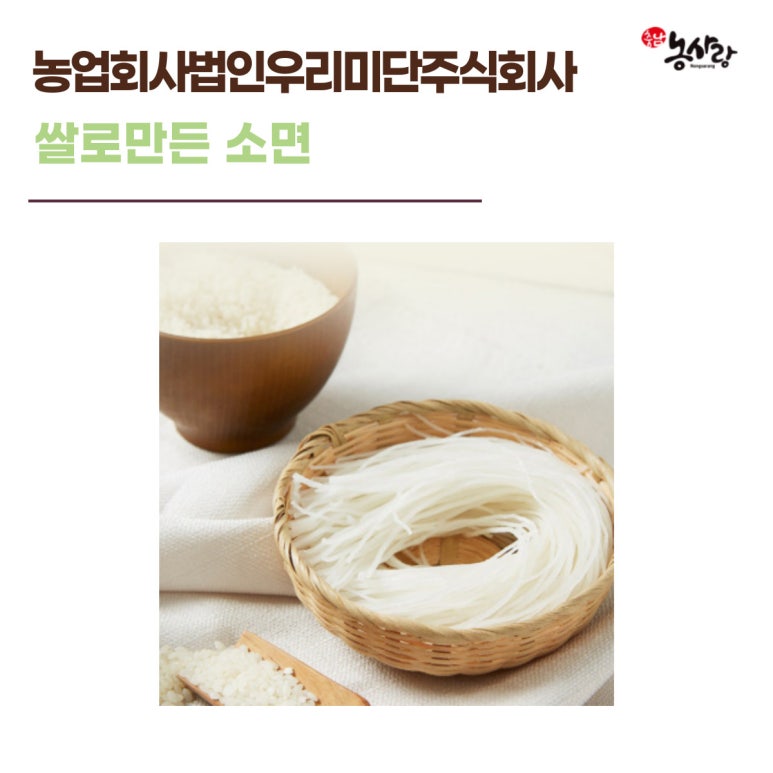 농업회사법인 우리미단 주식회사 이미지