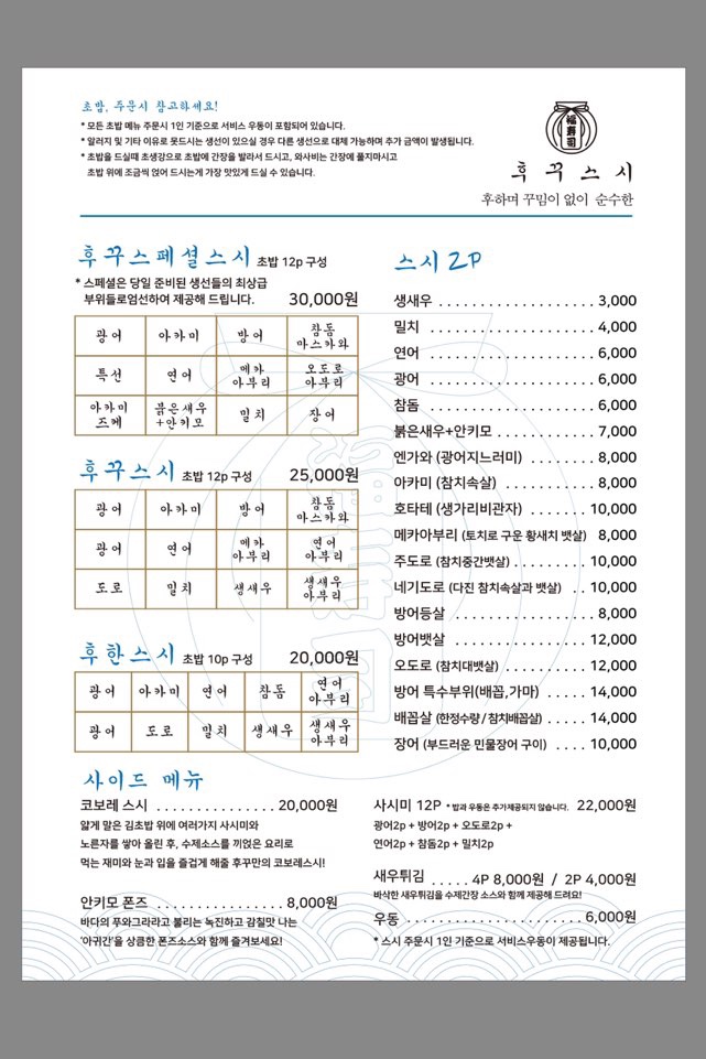 인생스시 이미지
