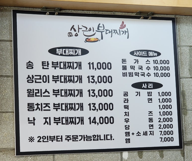 상근이부대찌개 이미지