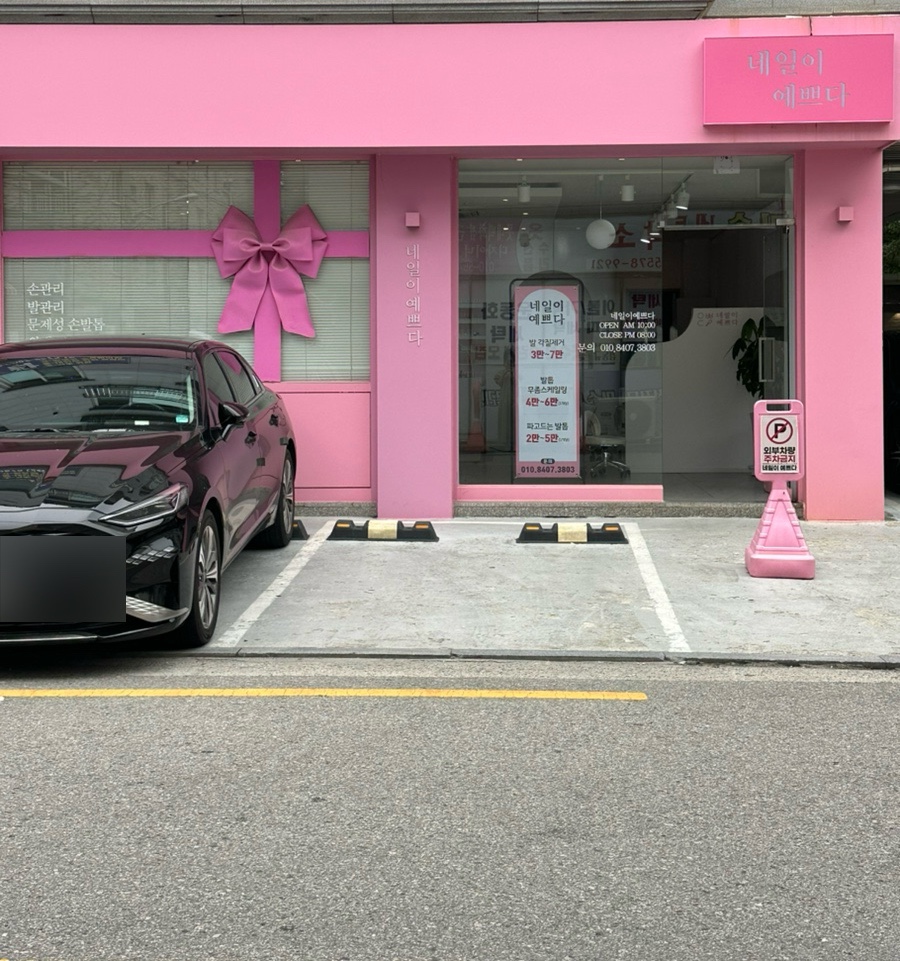 네일이예쁘다 문학본점 이미지