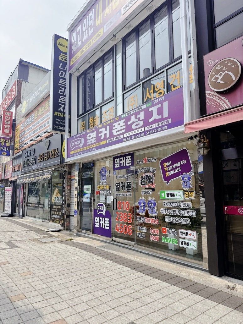 휴대폰성지옆커폰완산점 이미지