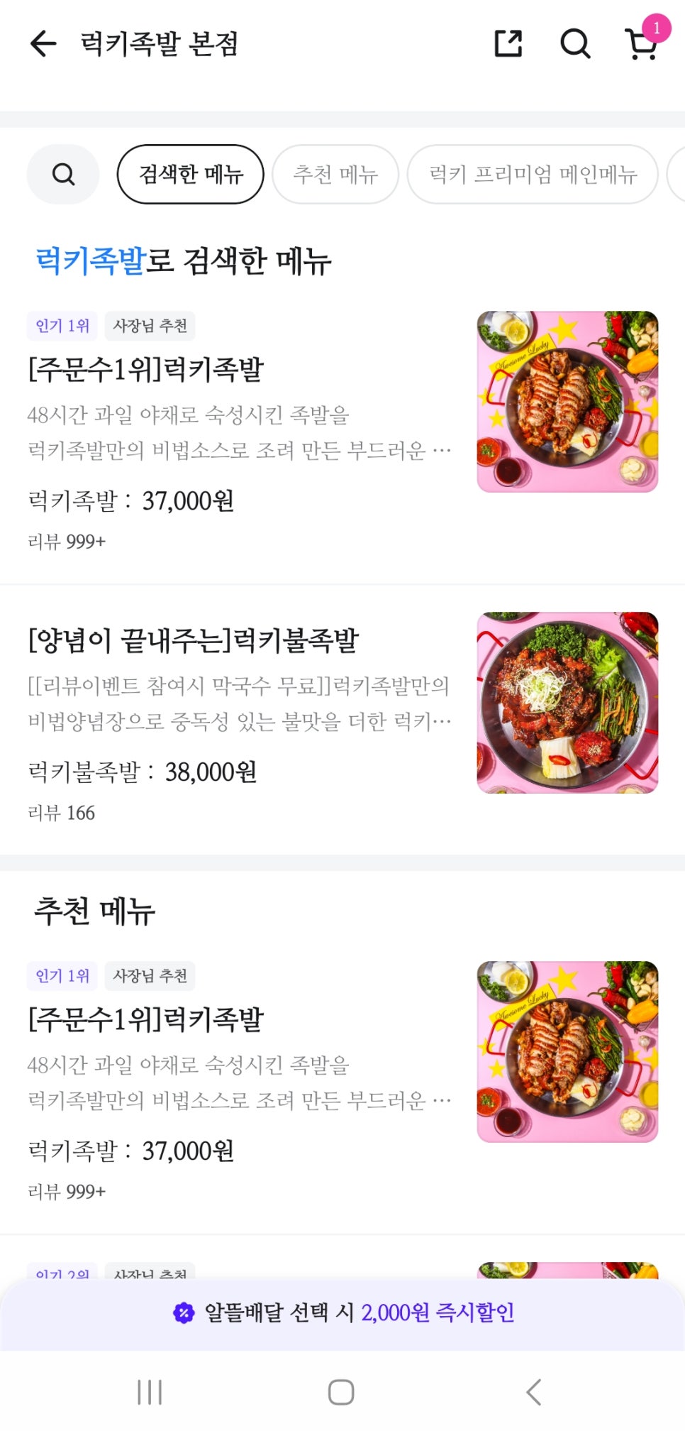 럭키족발 이미지