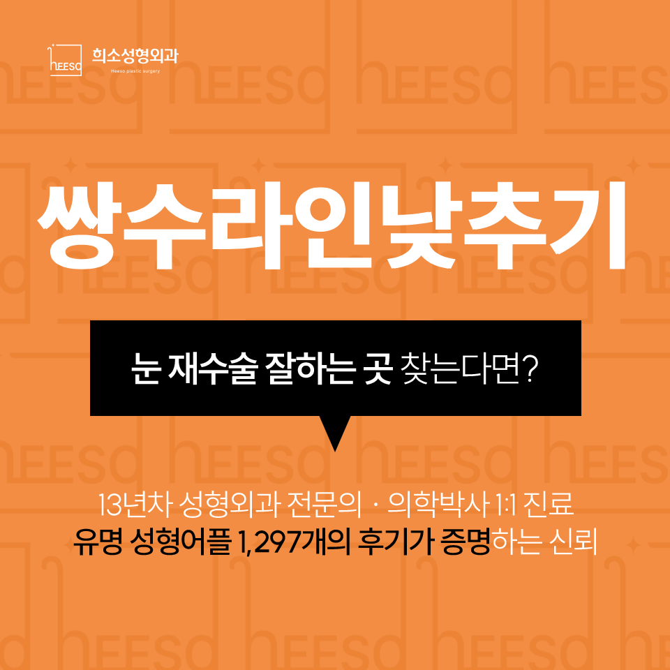 희소성형외과의원 이미지