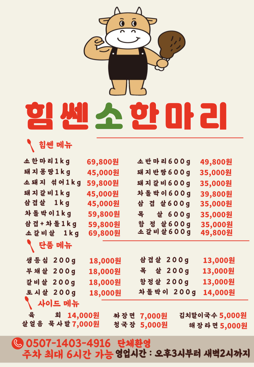 힘쎈소한마리 이미지