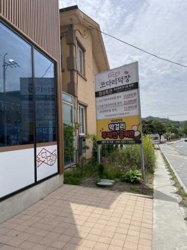 코다리덕장천안유량점 이미지