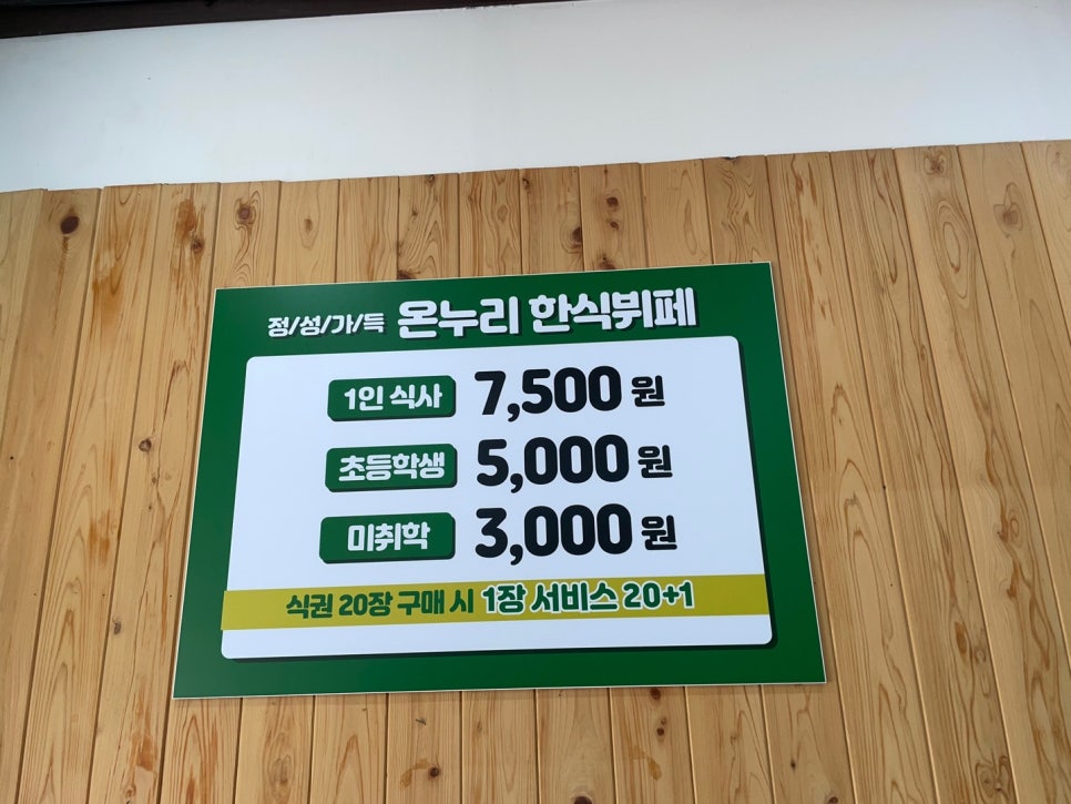 온누리한식뷔페 이미지