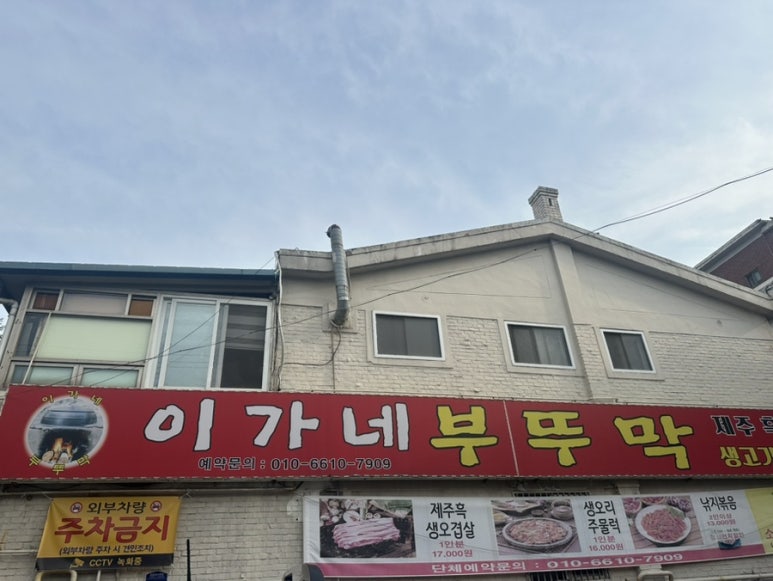 이가네부뚜막 이미지