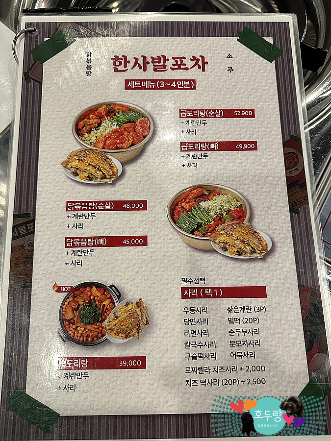 한사발포차 수유점 이미지