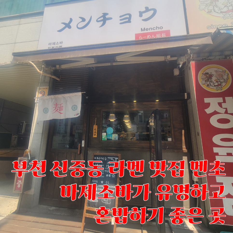 멘초 이미지