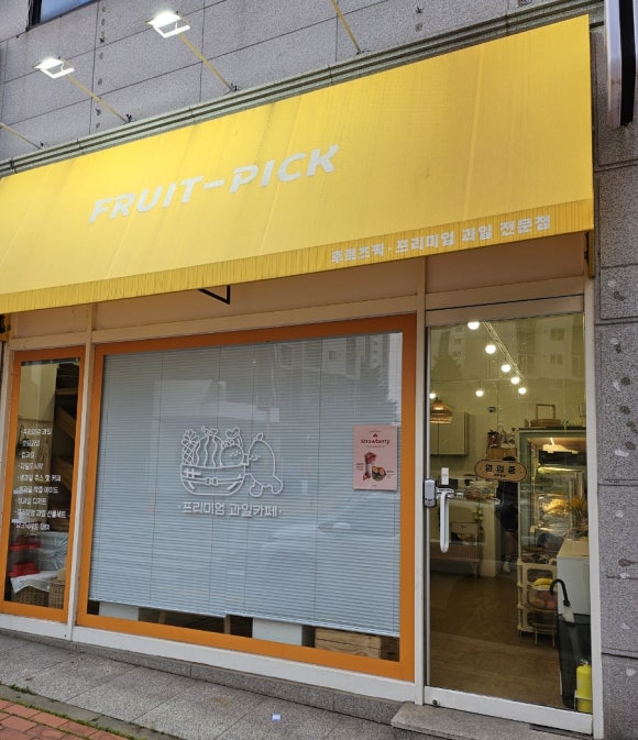 후르츠픽 이미지