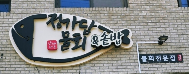 정가담 이미지