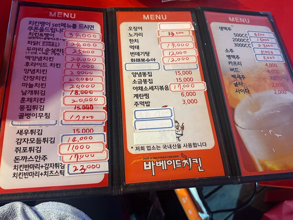 바베이드치킨 이미지