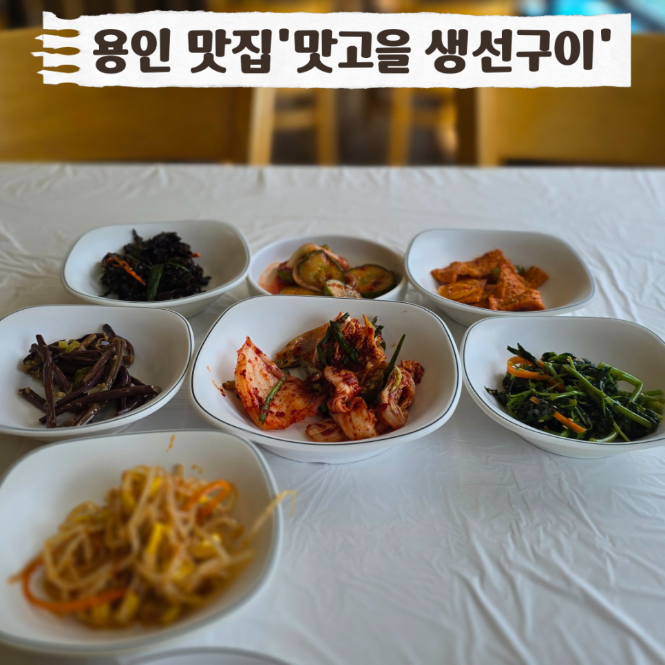 구이맛고을 이미지