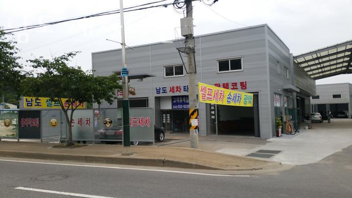 남도세차장 이미지