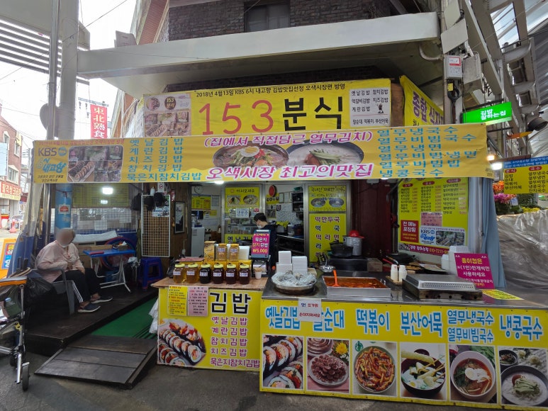 153분식 이미지