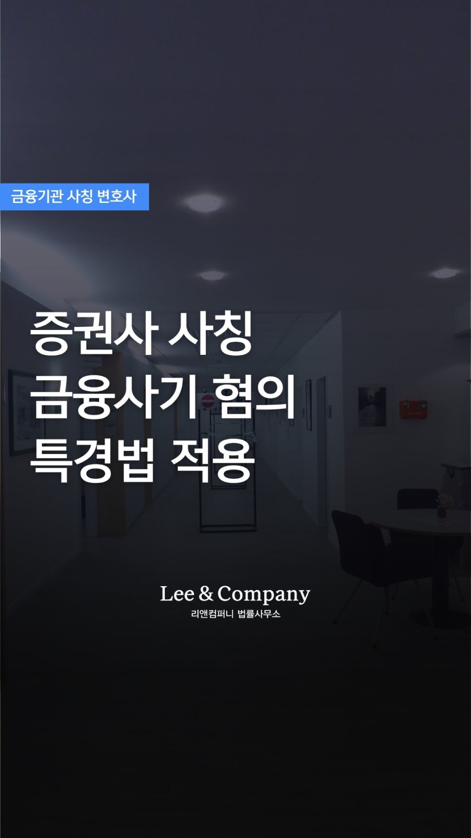 리앤컴퍼니법률사무소 이미지