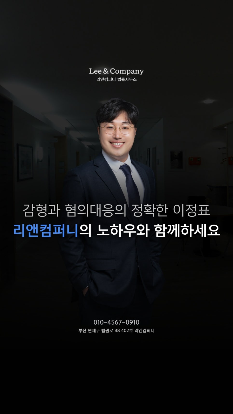 리앤컴퍼니법률사무소 이미지