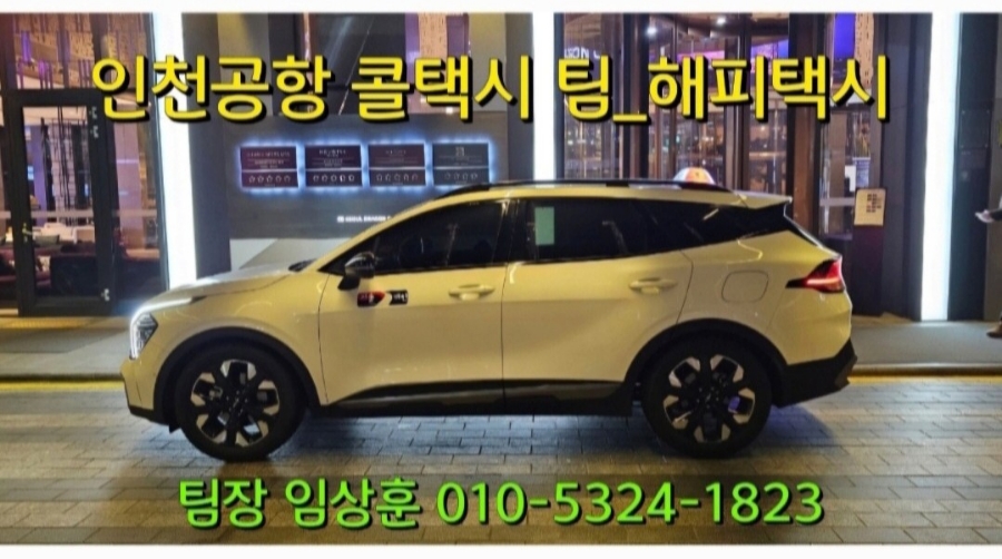 인천공항콜밴 이미지