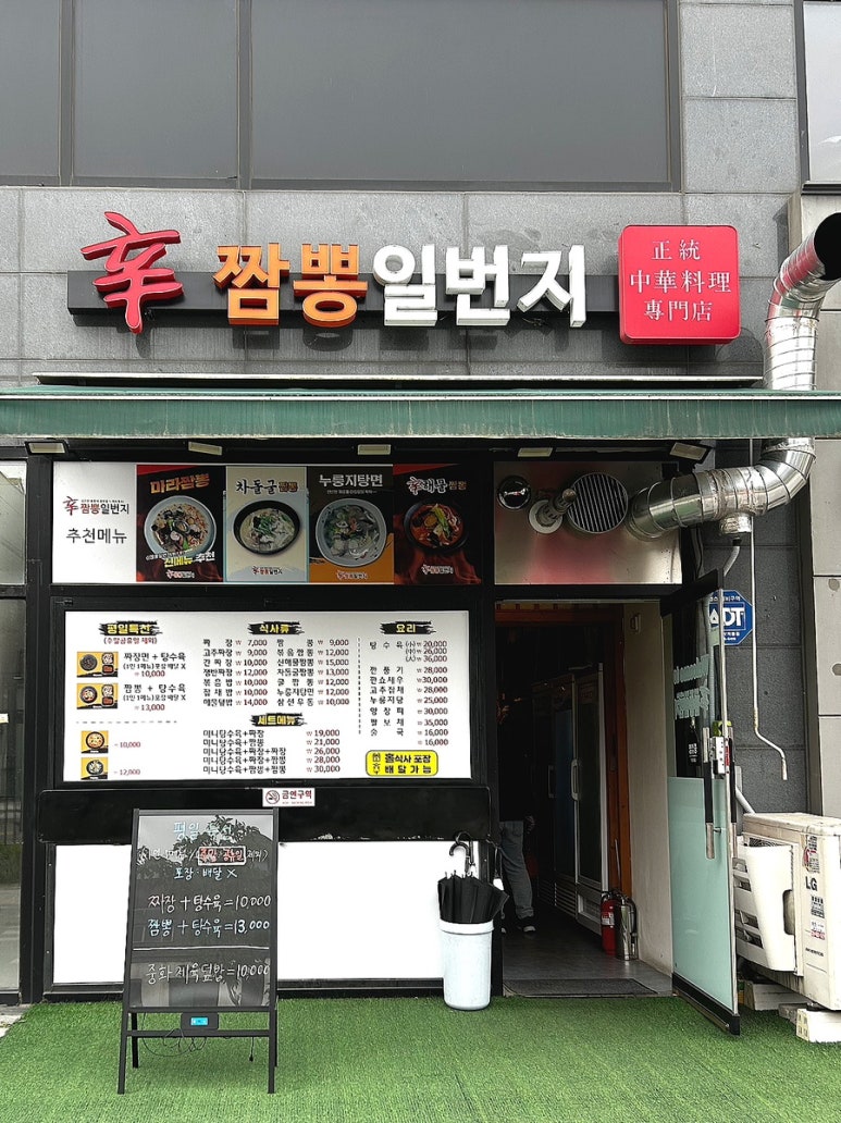 신짬뽕일번지 이미지