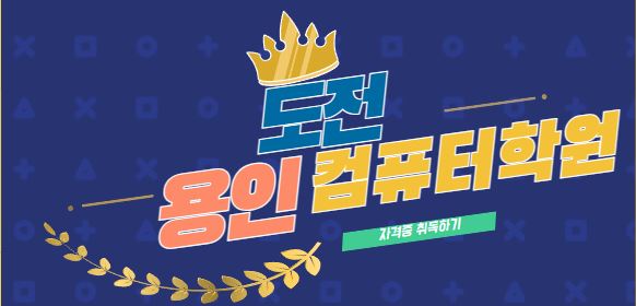 클릭컴퓨터학원 이미지
