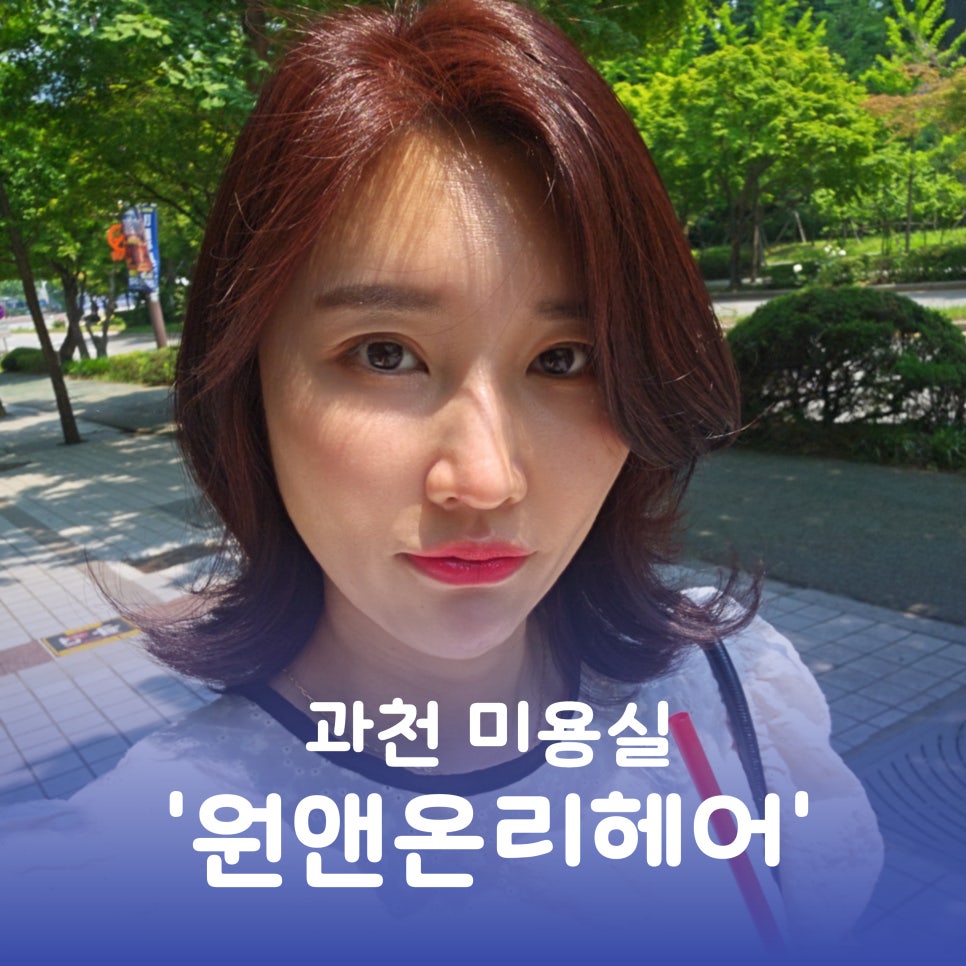 원앤온리헤어 이미지